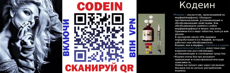 Codein напиток Lean (лин)  Купить закладки  Луза 